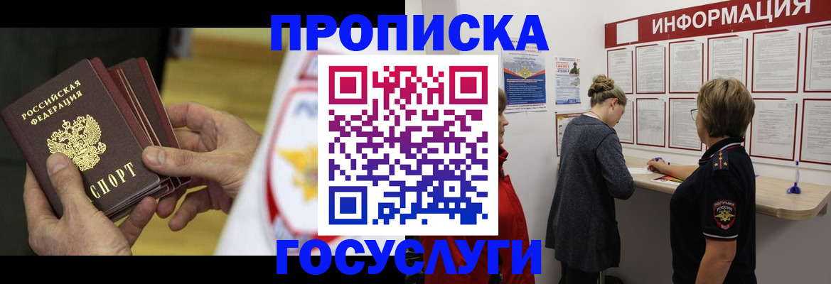 прописка для кредита в Тейково