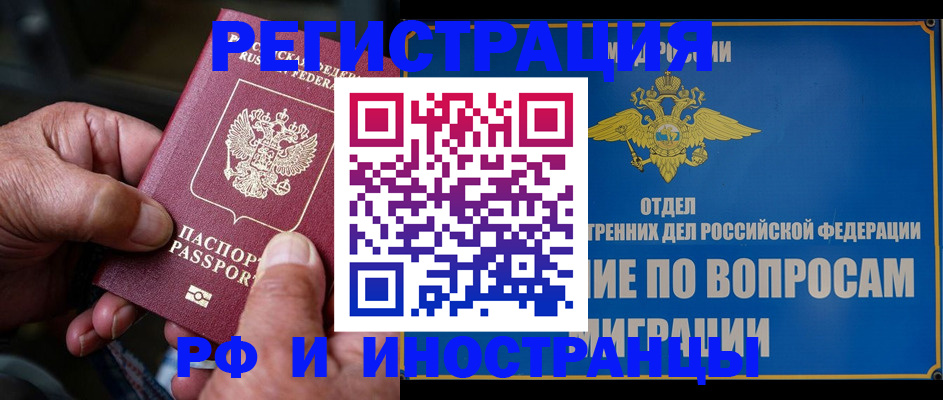 прописка штамп в Тейково