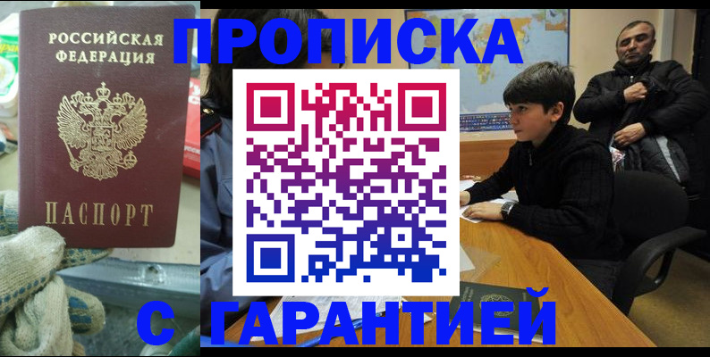 прописка для кредита в Тейково